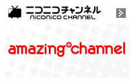 アメージング公式ニコニコ動画